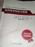 临床医学检验习题集 晒单实拍图