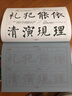 丁永康字帖毛笔：柳体水写字帖 玄秘塔碑 实拍图