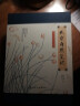 北京自然笔记（博物学文化倡导者刘华杰教授作序并推荐，北京地区植物观赏指南） 实拍图