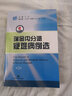 瑞金内分泌疑难病例选（第二版） 实拍图