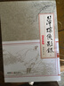 天山系列：梁羽生精品集：萍踪侠影录（套装全二册） 实拍图