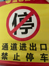 欧知哲门口禁止停车标志牌车库门前请勿停车警示牌 门口禁止泊车标识贴 通道进出口禁止停车30*40CM贴纸 1张 实拍图