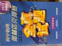 初中物理奥林匹克竞赛全真试题·全国联赛卷（2018详解版） 实拍图