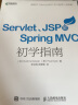 Servlet JSP和Spring MVC初学指南(异步图书出品) 实拍图