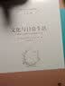 文化与日常生活 实拍图