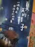 大作家写给孩子们：夏天的鞋子：川端康成给孩子们的故事 校园家庭生活 成长故事 儿童文学佳作9岁+ 暑期阅读课外阅读推荐 实拍图