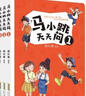 马小跳天天问 全套4册 杨红樱科普读物 7-10岁小学生百科全书 前沿科技自然科学人文常识 三四五六年级课外阅读 彩图版趣味问答 知识加油站 实拍图
