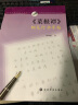 经典名篇钢笔字帖系列：《菜根谭》钢笔行书字帖 实拍图