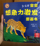 宝宝想象力激发图画书(全6册)（取材于诺贝尔文学奖得主吉卜林的童话故事）(中国环境标志 绿色印刷) 实拍图