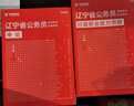 2026辽宁省考】华图公务员考试教材2026联考考试用书教材历年真题试卷行测申论辽宁省公务员选调生辽宁省公务员考试2026省考真题 书课包（教材+真题+96课时课程） 实拍图
