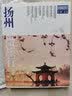 扬州微旅行 漫游这座城 实拍图