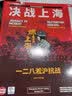 繁鹿决战上海 淞沪会战 兵棋推演 战棋 抗R战争 历史策略模拟桌游 决战上海 袋装无盒+算子盒（拆封不退换） 实拍图