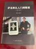 ROLLINS萨克斯零基础教学资料萨克斯教材演奏参考资料示范视频简谱五线谱 教材+U盘伴奏 实拍图