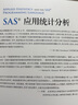 SAS应用统计分析（第5版） 晒单实拍图