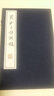 周汝昌诗词稿 中华书局线装本 实拍图