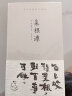 果麦经典：菜根谭（精装彩色插图珍藏版；收录360幅齐白石画作；修身处事待人接物，一日一画一课；每日咬得菜根，则百事可做） 实拍图