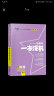 2023新教材版 一本涂书 高中物理 高一高二高三高考通用复习资料知识点考点辅导书配涂书笔记高考 实拍图