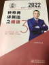 2024瑞达法考 钟秀勇讲民法 精讲卷 2024司法考试钟秀勇民法讲义卷 2024国家统一法律职业资格考试用书 厚大司考理论卷 钟秀勇民法精讲卷 备考2024法考辅导用书厚大法考2024教材客观题考试 实拍图