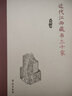近代江西藏书三十家 实拍图