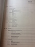 光学机械基础：光学材料及其加工工艺（第2版）/高等学校电子信息类专业系列教材 实拍图