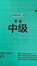完全掌握.新韩国语能力考试TOPIKII(中高级)阅读:考前对策+全解全练 实拍图