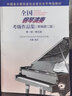 【新版包邮】全国钢琴演奏考级作品集 (新编第2版) 全套3册 1-5 6-8 9-10级 附视听二维码附DVD 2025年中国音乐家协会社会音乐水平考级教材 吴迎 人民音乐出版社 第1-5级 实拍图