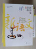 新语文读本 小学卷全12册 语文新读本 一二三四五六年级 学生同步阅读123456年级 实拍图