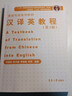 汉译英教程（第三版） 实拍图