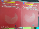 C++面向对象程序设计 (第二版)+十一五 C++面向对象程序设计题解与上机指导 (第二版) 实拍图