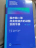 围术期二维经食管超声心动图实用手册（第2版） 实拍图