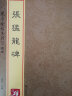 砚台金帖系列·魏碑·张猛龙碑 实拍图