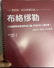 布格缪勒25首钢琴简易进阶练习曲 作品100（精注版） 实拍图