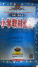 小学教材全解 五年级数学下 北师版 工具版 2024春、薛金星、同步课本、教材解读、扫码课堂 晒单实拍图