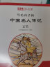 小牛顿人文馆：写给孩子的中国名人传记B辑（套装全10册） 7-10岁 童立方出品 晒单实拍图