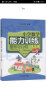 小学数学能力训练系列：图形与几何（第4册 五、六年级学生适用 套装共2册） 实拍图