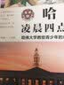 哈佛凌晨四点半 初高中生学习课外阅读书籍名校成功方法正能量人生哲理枕边书读物清华北大状元图书  实拍图