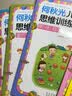 何秋光儿童数学思维训练游戏书二 全5册 九大主题多种游戏 培养儿童观察力判断力推理力 思维能力训练大脑开发 实拍图
