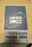 十点读书日历. 2022（永恒蓝） 实拍图
