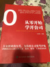 从零开始学开公司 实拍图