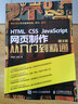 HTML CSS JavaScript 网页制作从入门到精通 第3版(异步图书出品) 实拍图