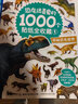 恐龙迷喜爱的1000个贴纸全收藏1 探秘恐龙世界 贴纸书 儿童益智玩具 儿童年货节送礼 实拍图