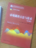 市场调查方法与技术（第4版）（21世纪统计学系列教材；教育部高等学校统计学类专业教学指导委员会推 实拍图