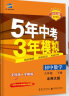 曲一线 初中数学 九年级下册 北师大版 2022版初中同步5年中考3年模拟五三 实拍图