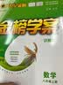 世纪金榜 初中七年级上册2026版金榜学案 语文数学英语生物历史道德与法治地理七上2025年秋季初一上册教材全解同步练习辅导书 数学人教版 2026版 实拍图