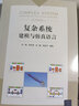 复杂系统建模与仿真语言 实拍图