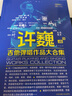 许巍吉他弹唱作品大合集 吉他谱 吉他教程流行歌曲吉他初学者入门教程书曲谱教材自学吉他书籍入门教学课程新手视频教学23年珍藏版 实拍图