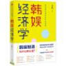 韩娱经济学  中信出版社 实拍图