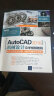 AutoCAD 2016中文版机械设计自学视频教程（附光盘）/CAD/CAM/CAE自学视频教程 实拍图