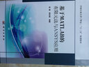 基于MATLAB的有限元法与ANSYS应用 实拍图