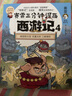 赛雷三分钟漫画西游记4（智收猪八戒 赛雷专为新生代读者打造！比电影还好看的西游记！随书附赠赛雷西游降魔卡） 实拍图